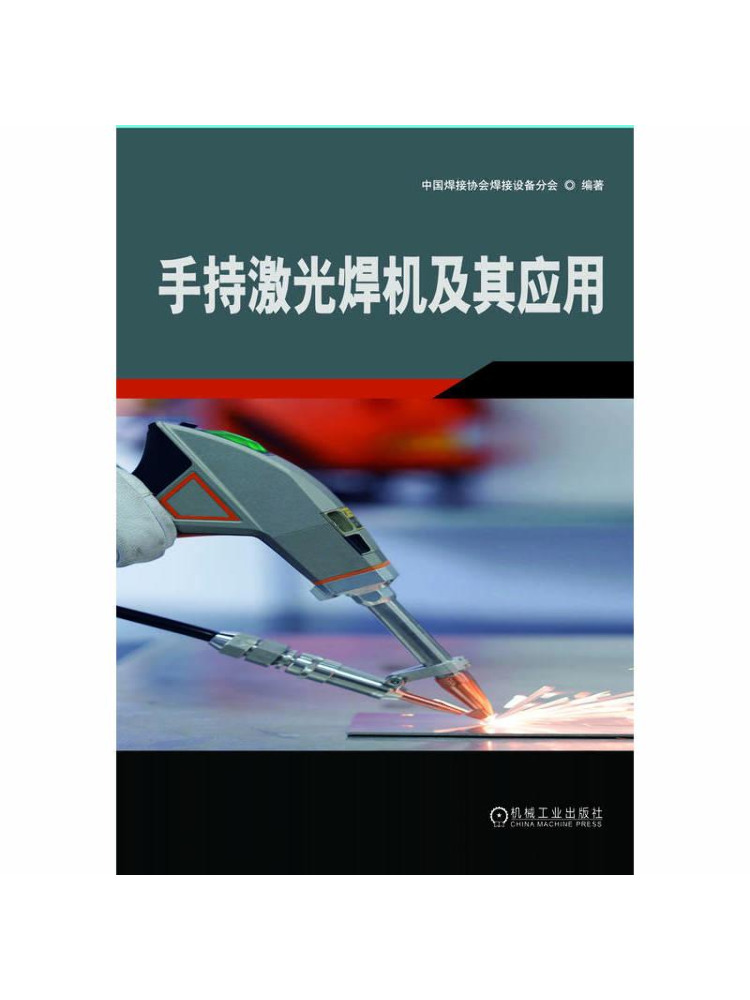 Industrial Laser Welding Machine Hand Held - Book-Winshare Handheld Laser Welding Machine and