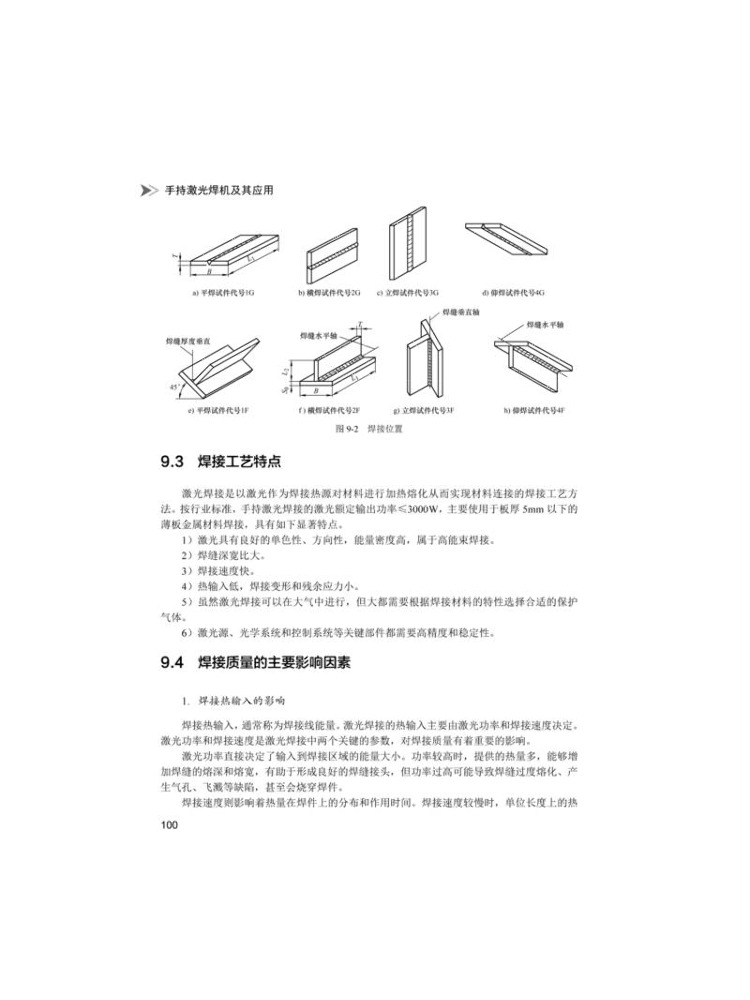 Book-Winshare Handheld Laser W - Industrial Laser Welding Machine Hand Held のレビューと価格